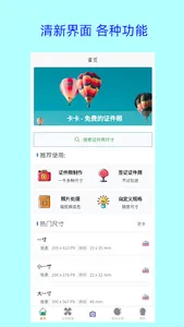 卡卡美颜证件照 screenshot 5