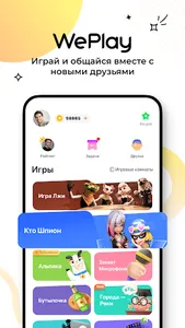 WePlay: Играй и Общайся! screenshot 0