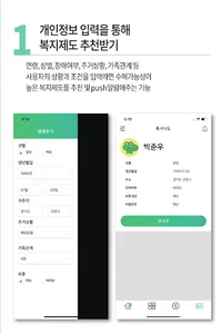 나만의 맞춤 복지 서비스 - 혹시나도 screenshot 0