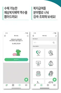 나만의 맞춤 복지 서비스 - 혹시나도 screenshot 2