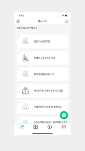 나만의 맞춤 복지 서비스 - 혹시나도 screenshot 3