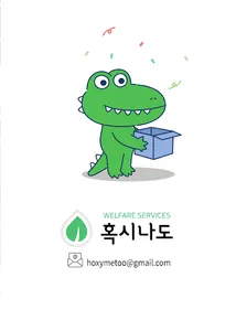 나만의 맞춤 복지 서비스 - 혹시나도 screenshot 5