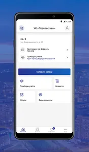 УК «Перспектива»: мобильное пр screenshot 1