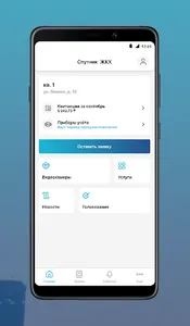 Спутник ЖКХ screenshot 1