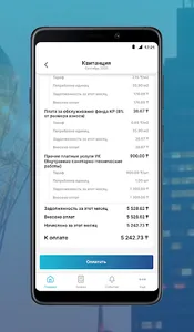 Спутник ЖКХ screenshot 3