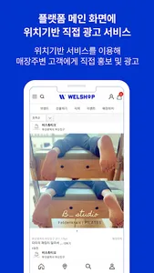 웰샵 screenshot 0