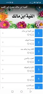 شرح الفية بن مالك screenshot 1