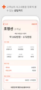 김보상 파트너스 - 손해사정사 전용 screenshot 2