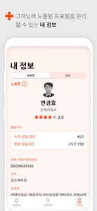 김보상 파트너스 - 손해사정사 전용 screenshot 3