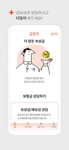 김보상 - 손해사정사 무료상담 서비스 screenshot 1