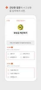김보상 - 손해사정사 무료상담 서비스 screenshot 2