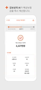 김보상 - 손해사정사 무료상담 서비스 screenshot 3