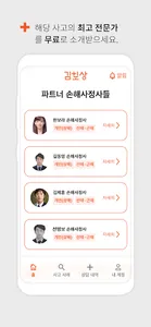 김보상 - 손해사정사 무료상담 서비스 screenshot 4