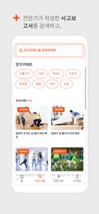 김보상 - 손해사정사 무료상담 서비스 screenshot 5