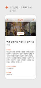 김보상 - 손해사정사 무료상담 서비스 screenshot 6