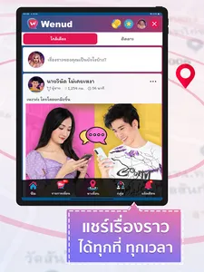 Wenud - แชท หาคู่ หาแฟน หาเพื่ screenshot 7