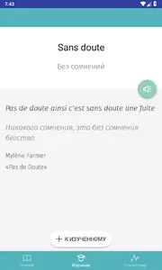 Вводные слова французского язы screenshot 1
