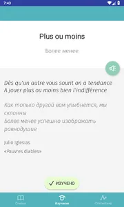 Вводные слова французского язы screenshot 2
