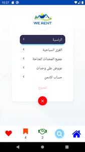 We Rent screenshot 2