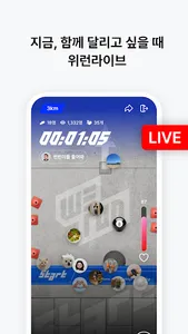 위런라이브 screenshot 0