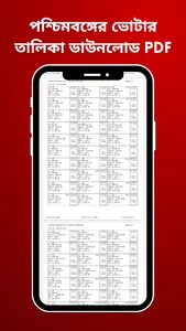 West bengal voter list 2023 screenshot 4