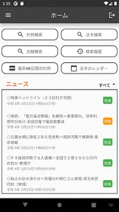 Westlaw Japan (Mobile) screenshot 0