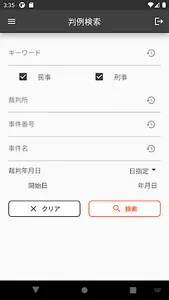 Westlaw Japan (Mobile) screenshot 1