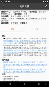 Westlaw Japan (Mobile) screenshot 2