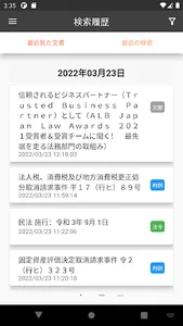 Westlaw Japan (Mobile) screenshot 3