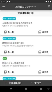 Westlaw Japan (Mobile) screenshot 4