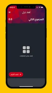التزاماتي screenshot 1