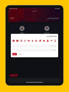 التزاماتي screenshot 15