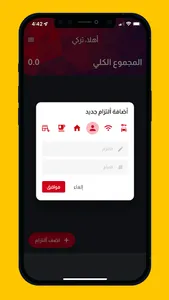 التزاماتي screenshot 2