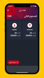 التزاماتي screenshot 3