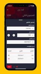 التزاماتي screenshot 4