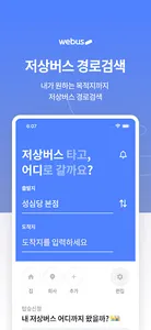위버스 - webus screenshot 1
