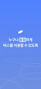 위버스 - webus screenshot 4