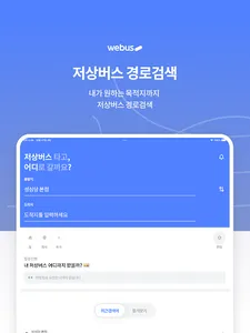 위버스 - webus screenshot 6