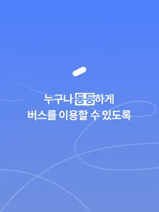위버스 - webus screenshot 9