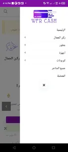 وفــر كــاش screenshot 6