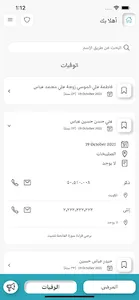أخبار الوفيات screenshot 1