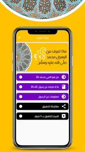 ماذا تعرف عن النبي محمد ﷺ screenshot 0