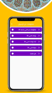 ماذا تعرف عن النبي محمد ﷺ screenshot 1