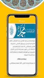 ماذا تعرف عن النبي محمد ﷺ screenshot 2