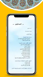 ماذا تعرف عن النبي محمد ﷺ screenshot 3