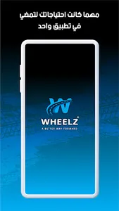 Wheelz screenshot 0