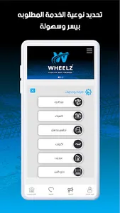 Wheelz screenshot 2