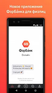 ФорБанк Онлайн screenshot 0