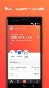 ФорБанк Онлайн screenshot 1