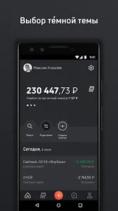 ФорБанк Онлайн screenshot 2